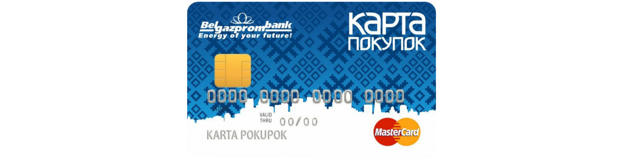 Белгазпромбанк карта покупок личный
