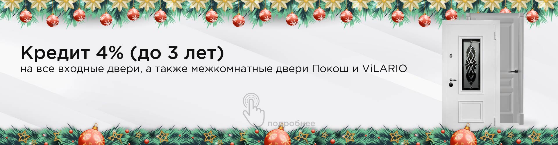 Кредит "НА РОДНЫЯ ТАВАРЫ"