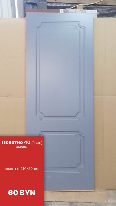 Полотно 40