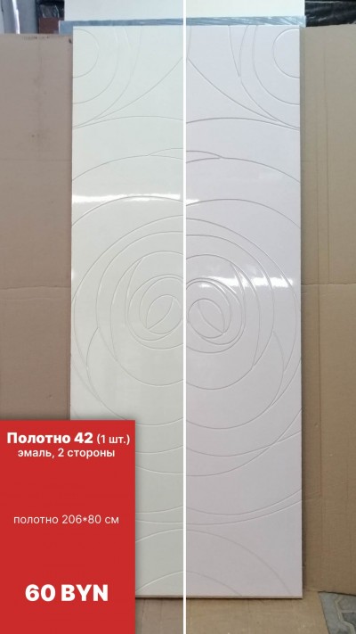 Полотно 42