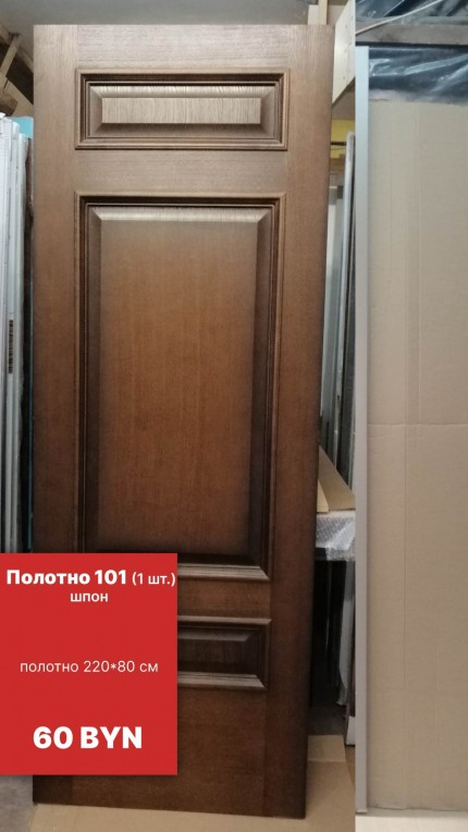 Полотно 101