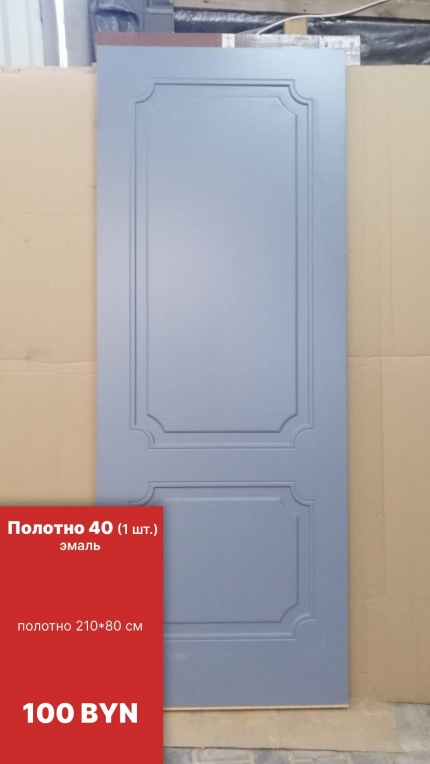 Полотно 40