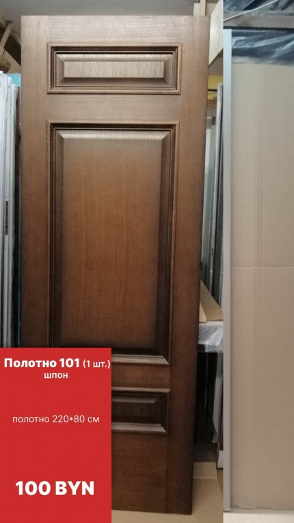 Полотно 101