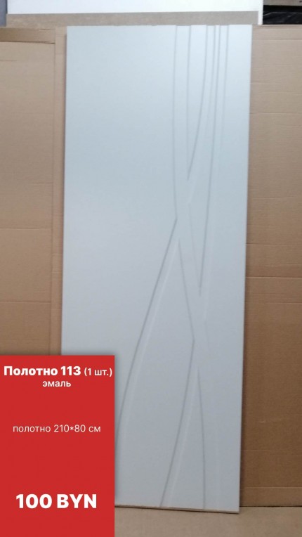 Полотно 113