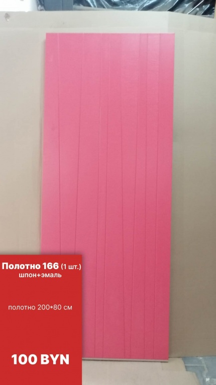 Полотно 166